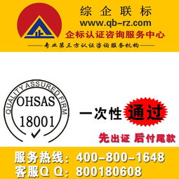 OHSAS18001職業(yè)健康安全管理體系認證 商務(wù)信息咨詢服務(wù)的關(guān)鍵價值與實施路徑